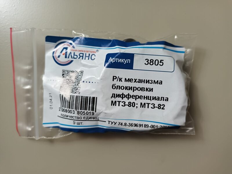 MTZ aizm.t.bloķēt.rem.kompl.(v.t.)(3805)