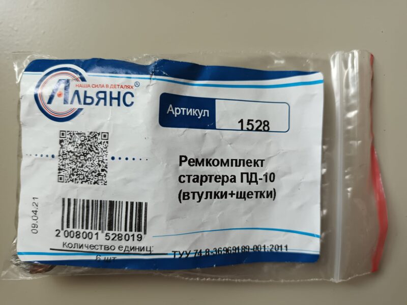 PD10 startera rem.komplekts (bukses,oglītes)